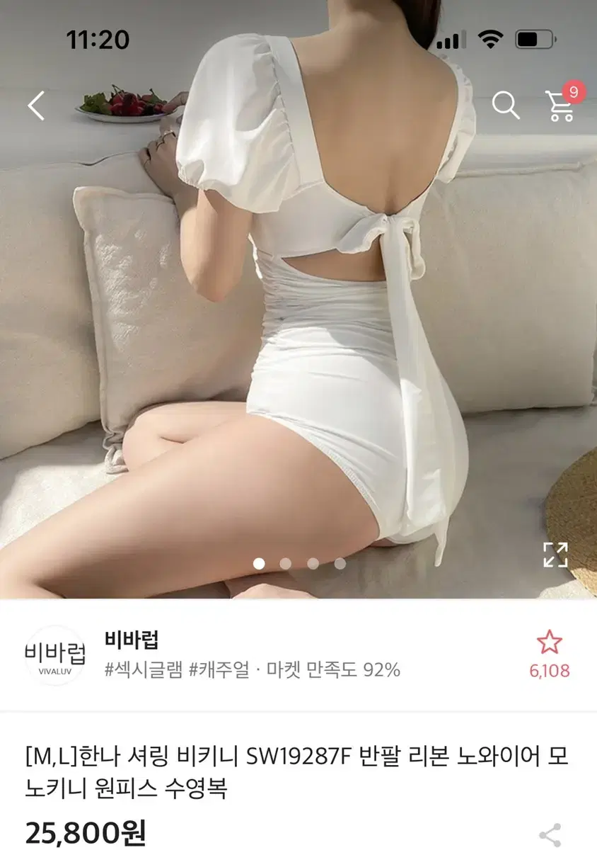 모노키니